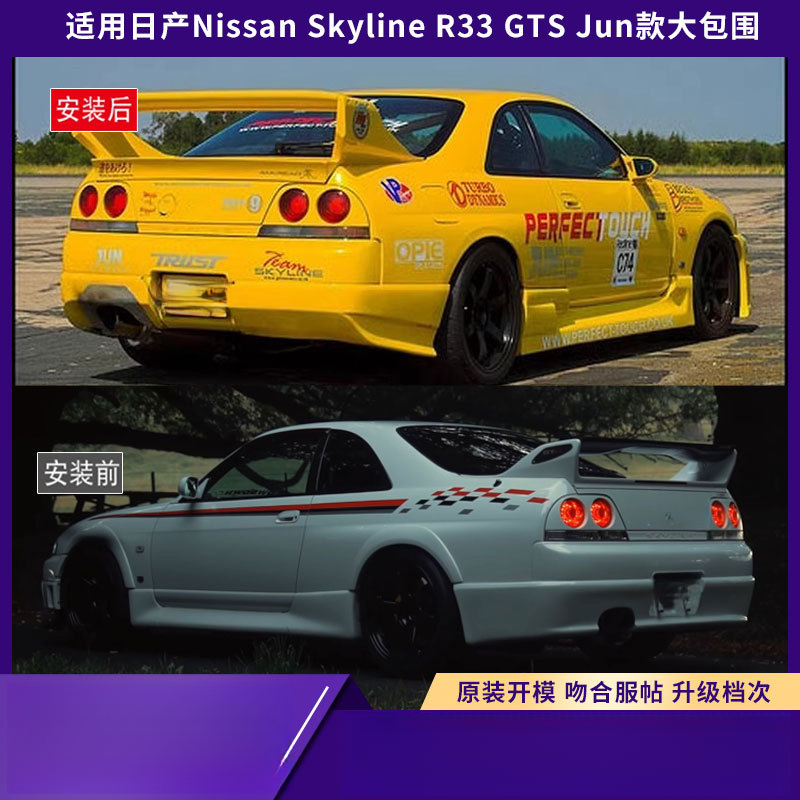 Cocok Untuk Nissan Skyline R33 - Model Kit Nissan Skyline ulasan dan harga